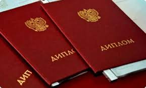 Купить диплом любого учебного заведения - Ваш надёжный выбор